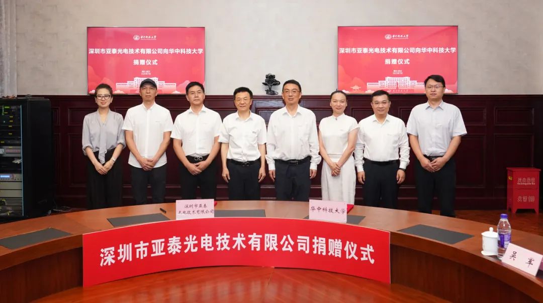 華科大與深圳亞泰光電攜手共進，開啟校企合作新篇章！